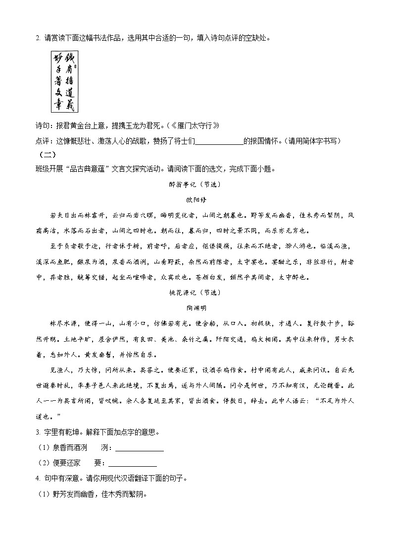 2025年山西省晋中市榆社县多校中考一模语文试题（原卷版+解析版）第2页