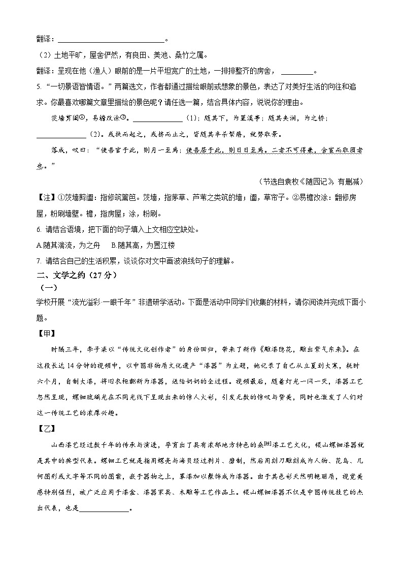 2025年山西省晋中市榆社县多校中考一模语文试题（原卷版+解析版）第3页
