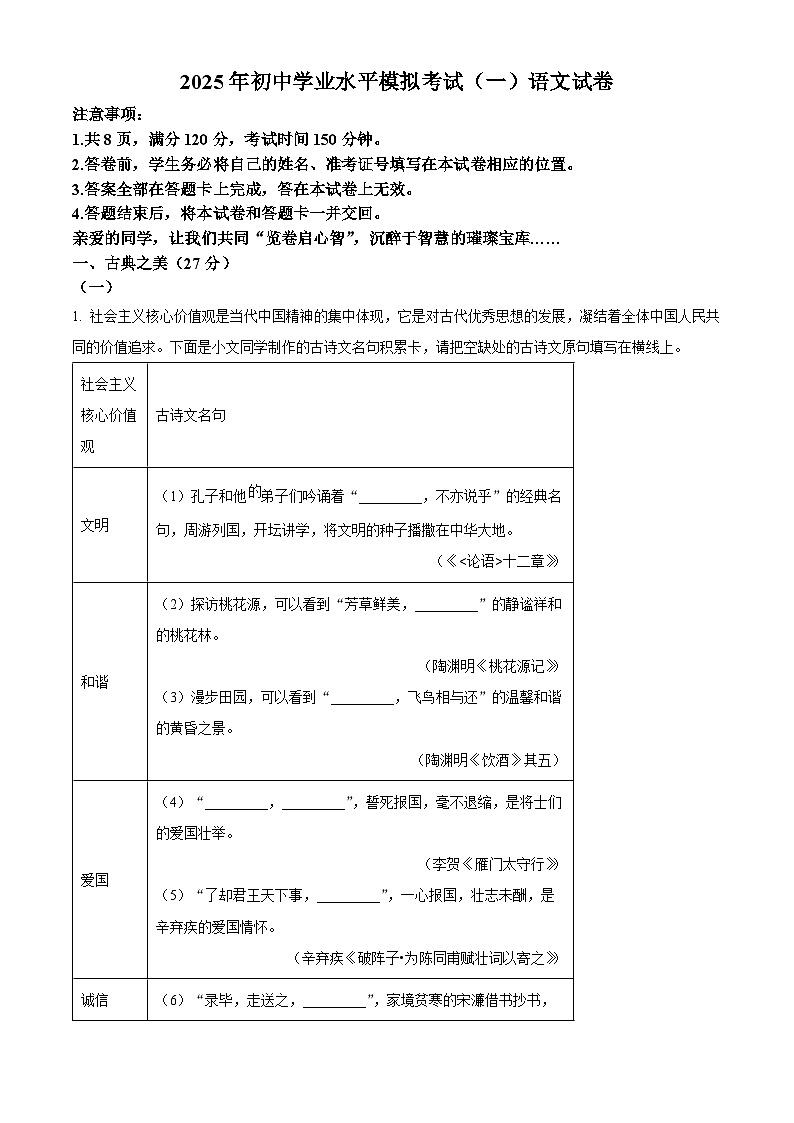 2025年山西省吕梁市方山县校联考中考一模语文试题（原卷版+解析版）第1页