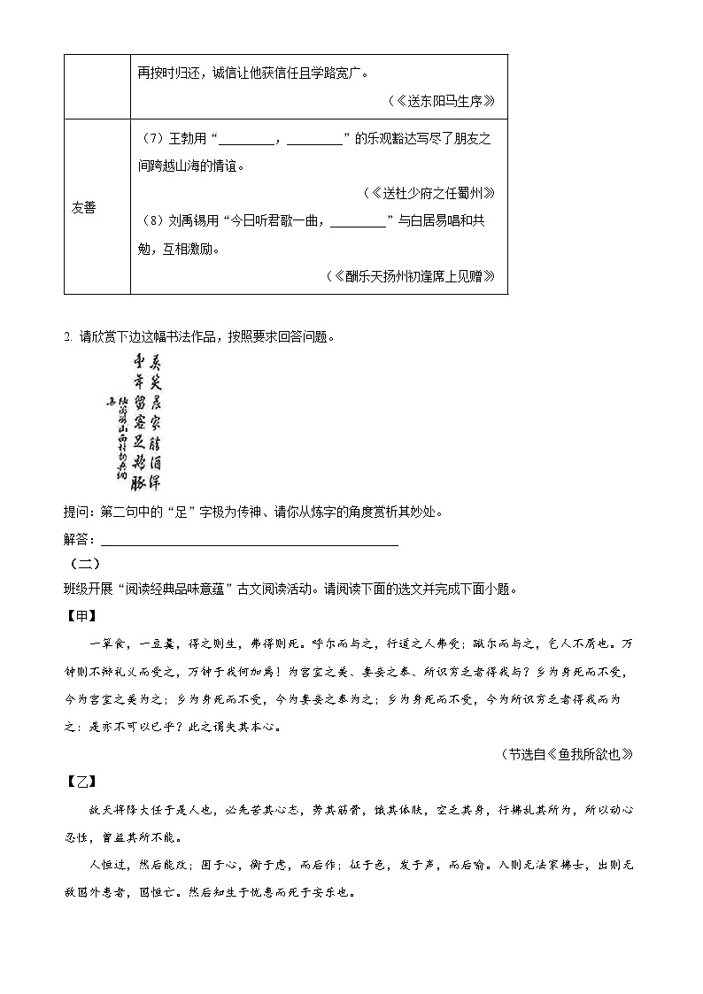 2025年山西省吕梁市方山县校联考中考一模语文试题（原卷版+解析版）第2页