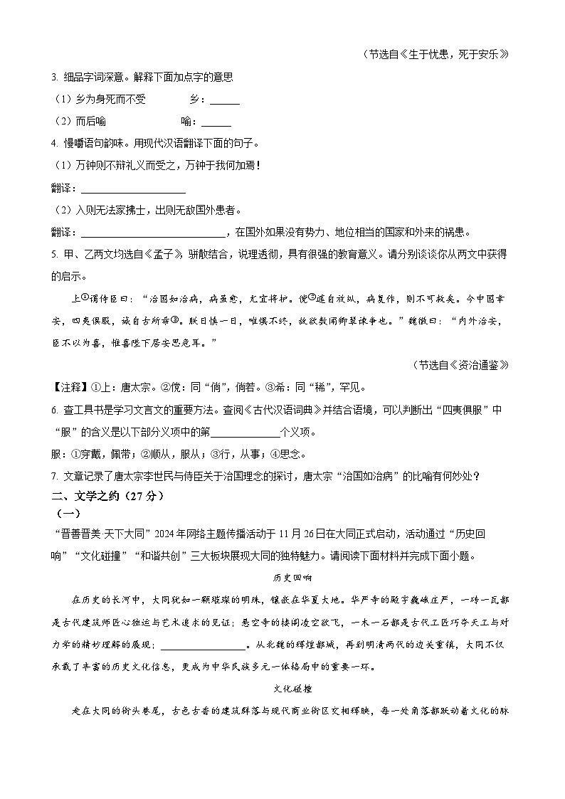2025年山西省吕梁市方山县校联考中考一模语文试题（原卷版+解析版）第3页