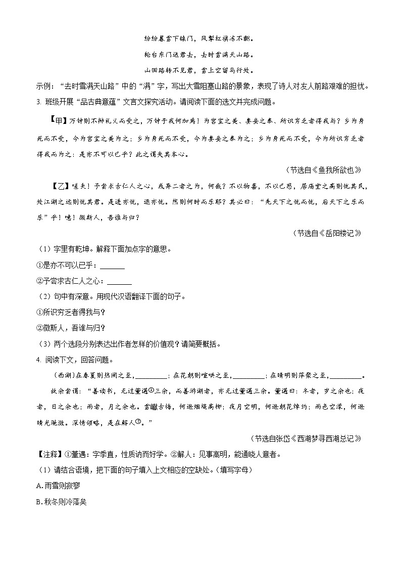2025年山西省朔州市朔城区多校联考中考一模语文试题（原卷版+解析版）第2页