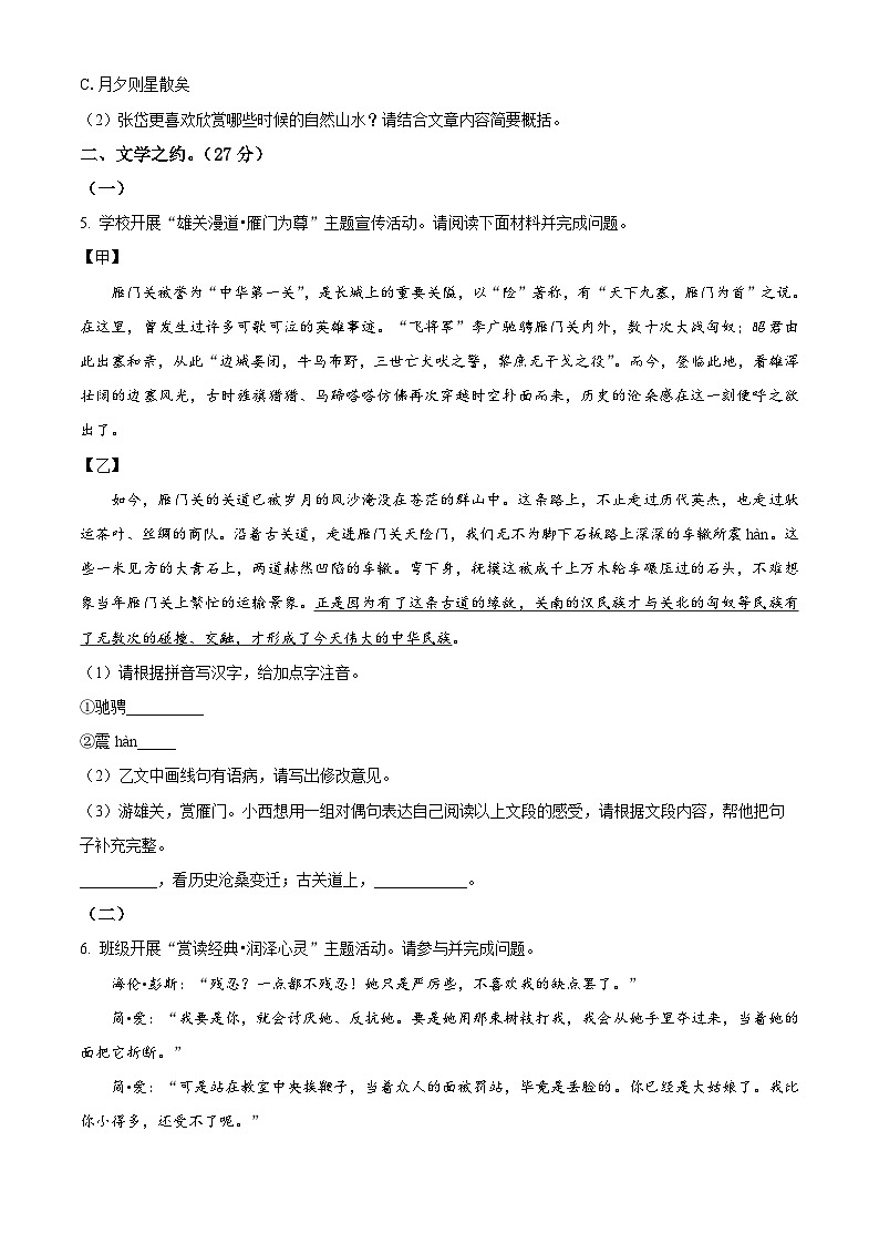 2025年山西省朔州市朔城区多校联考中考一模语文试题（原卷版+解析版）第3页