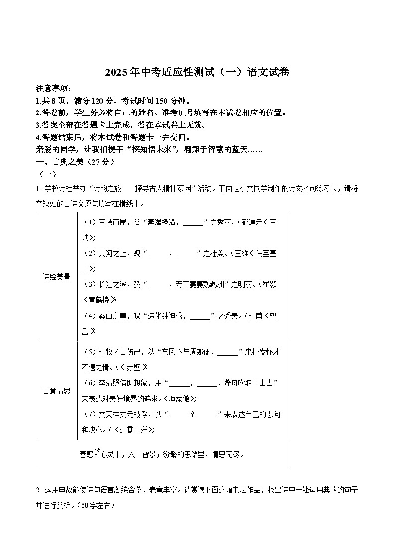 2025年山西省运城市夏县校联考中考一模语文试题（原卷版+解析版）第1页