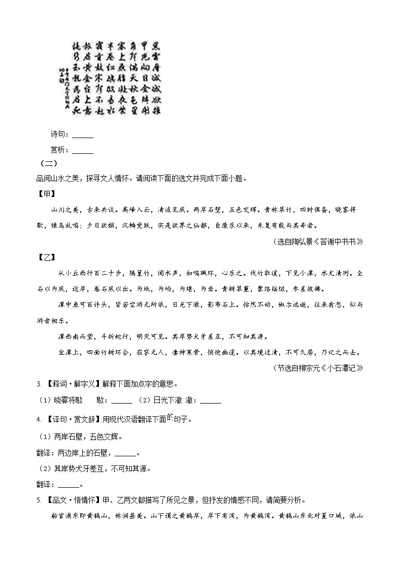 2025年山西省运城市夏县校联考中考一模语文试题（原卷版+解析版）第2页
