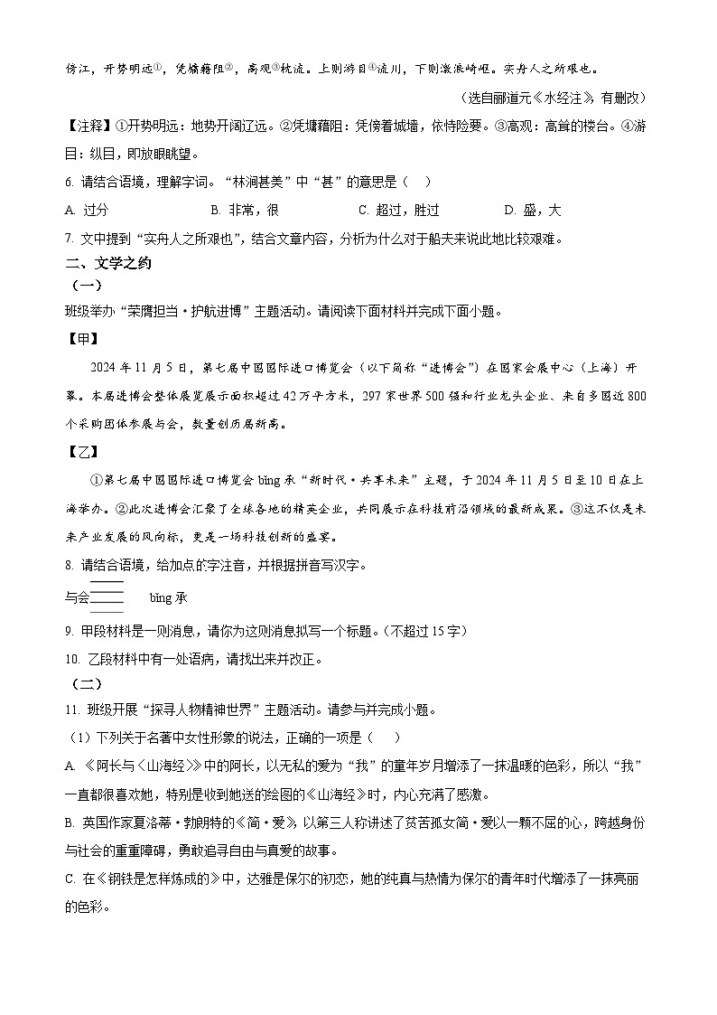 2025年山西省运城市夏县校联考中考一模语文试题（原卷版+解析版）第3页