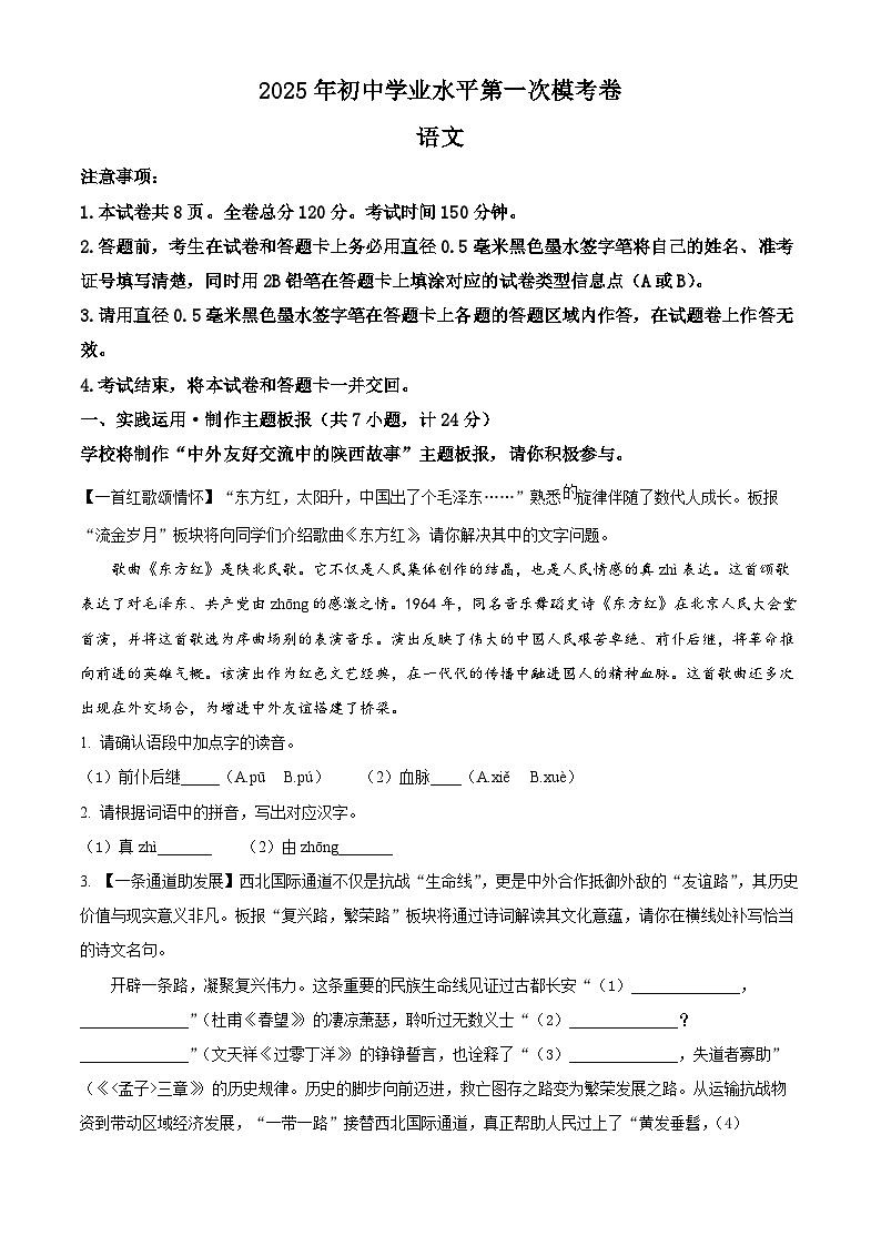 2025年陕西省宝鸡市陈仓区中考一模语文试题（原卷版+解析版）第1页