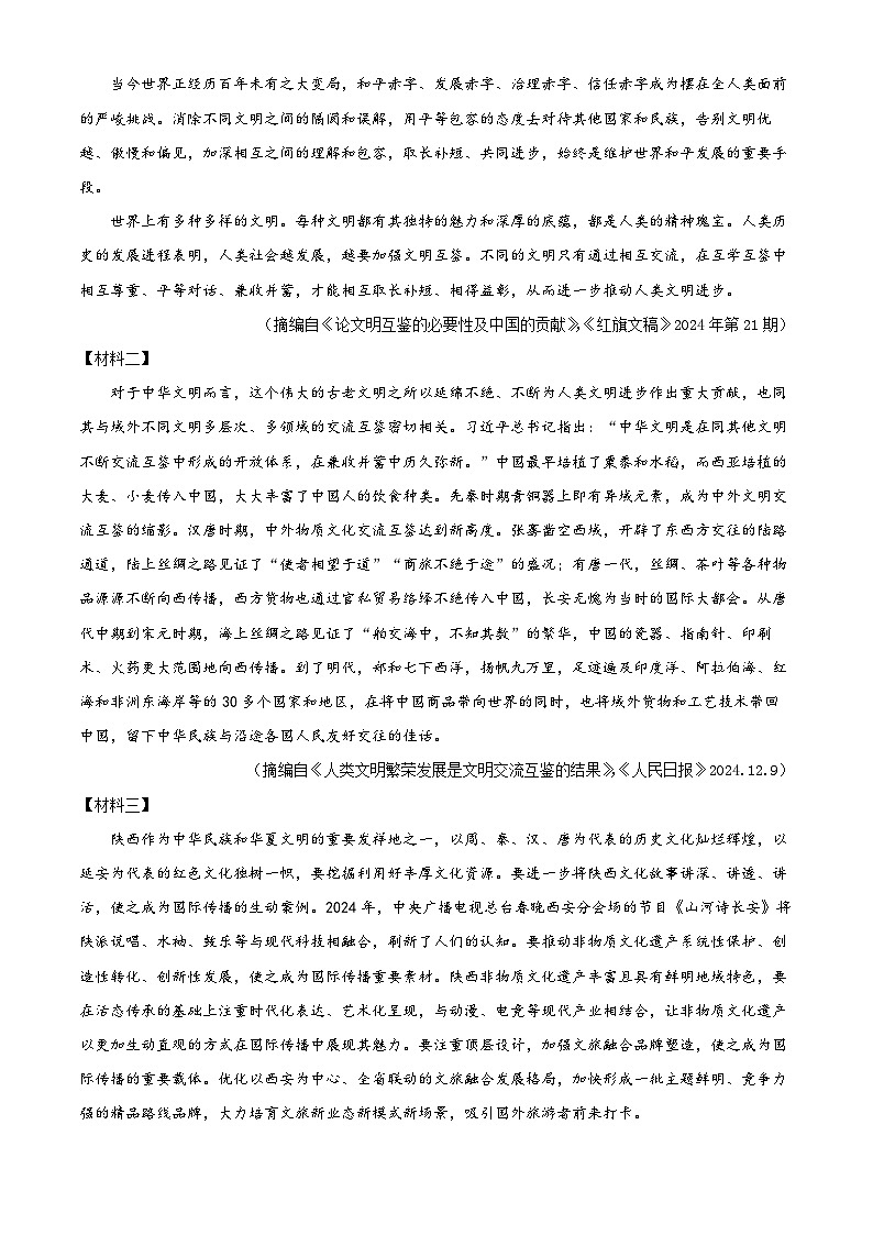 2025年陕西省宝鸡市陈仓区中考一模语文试题（原卷版+解析版）第3页