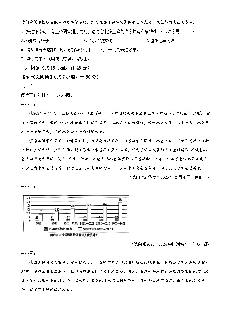 2025年陕西省西安市碑林区校联考中考二模语文试题（原卷版+解析版）第2页