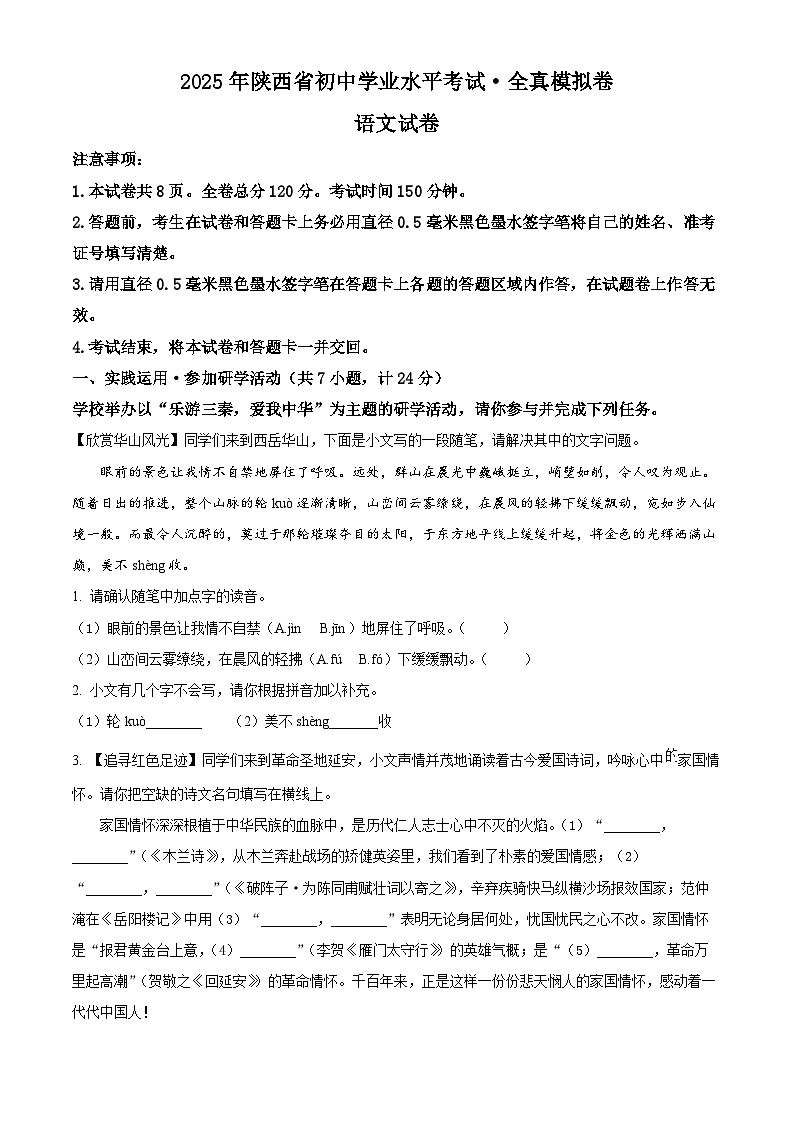 2025年陕西省西安市新城区西光教育集团中考二模语文试题（原卷版+解析版）第1页