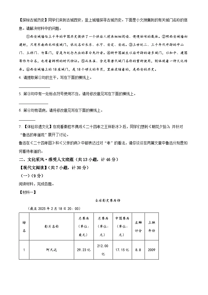 2025年陕西省西安市新城区西光教育集团中考二模语文试题（原卷版+解析版）第2页