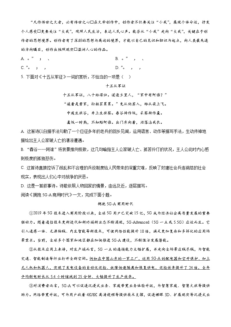2025年天津市滨海新区中考一模语文试题（原卷版+解析版）第2页