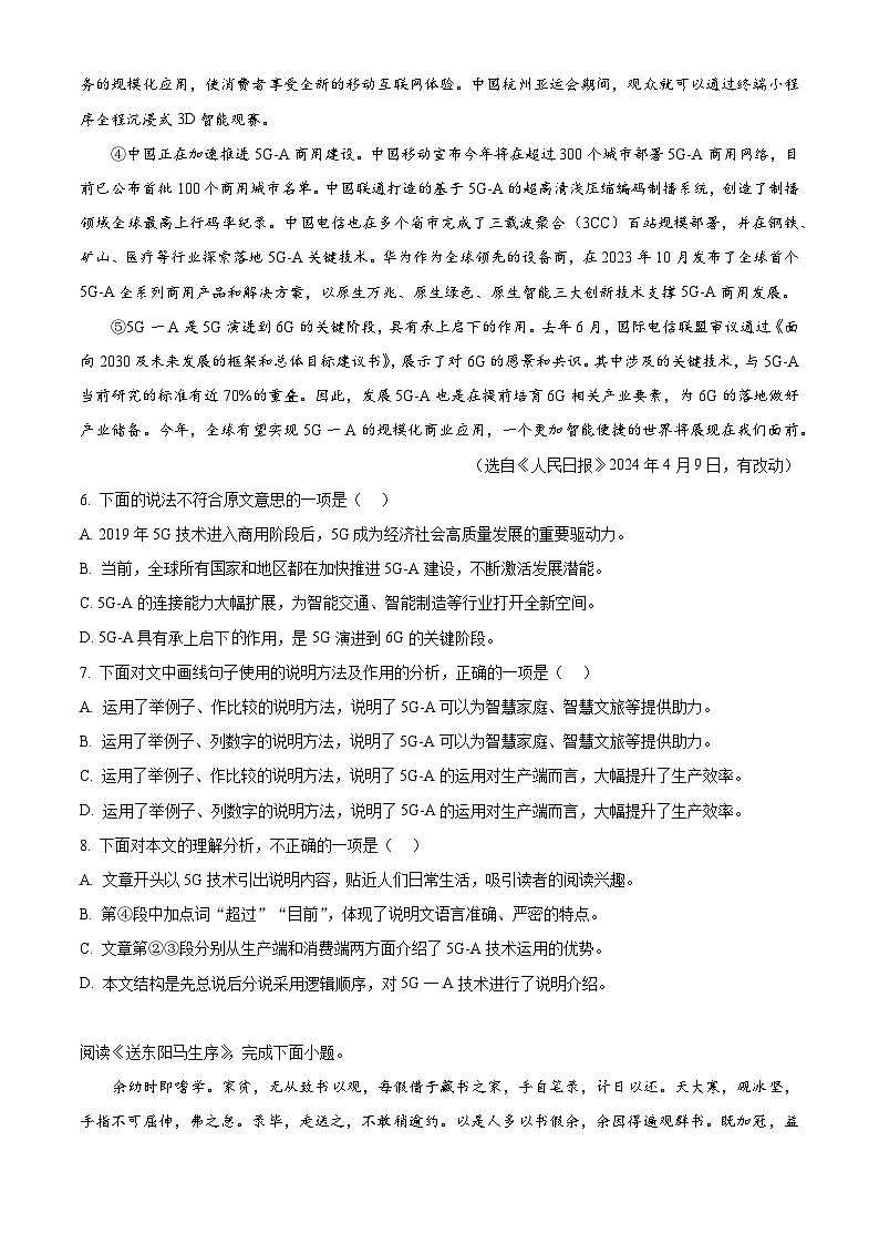 2025年天津市滨海新区中考一模语文试题（原卷版+解析版）第3页