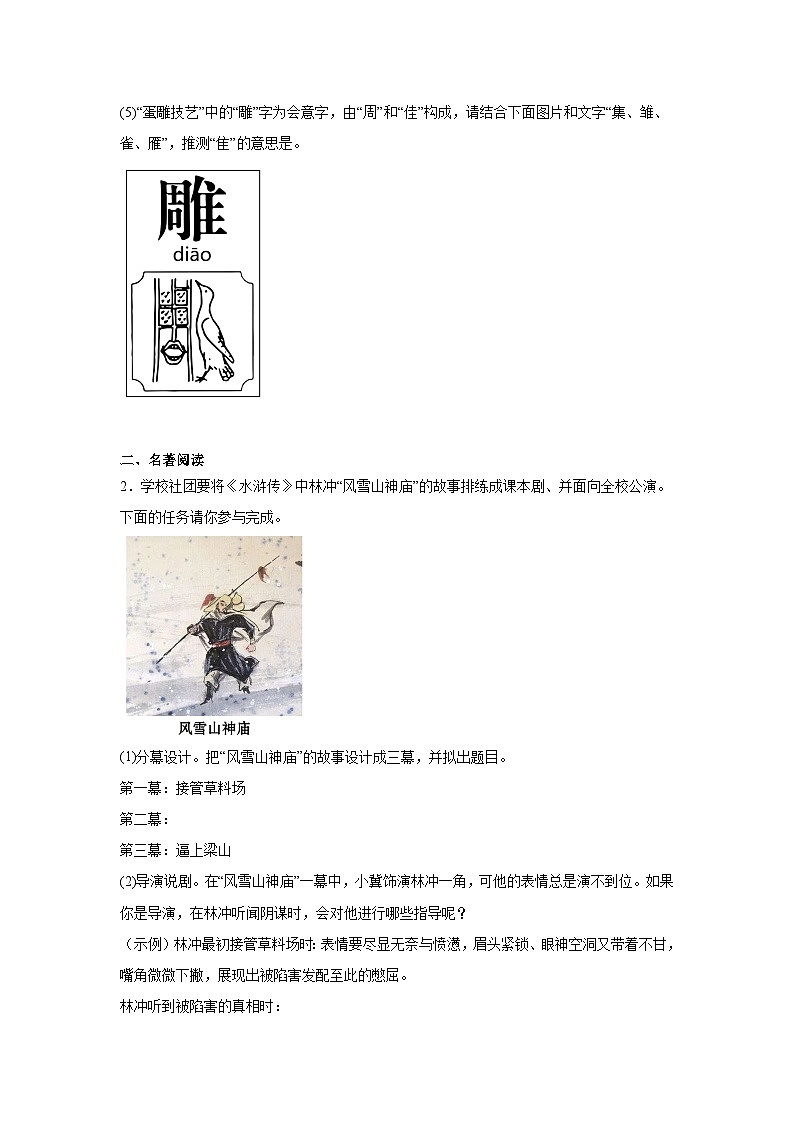 河北省邢台市信都区邢台市第十九中学2024-2025学年九年级下学期3月月考语文试题（含答案）第2页