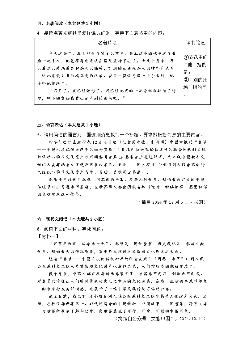 陕西省西安市西光中学教育集团2024-2025学年八年级下学期开学语文试题（含答案）第2页