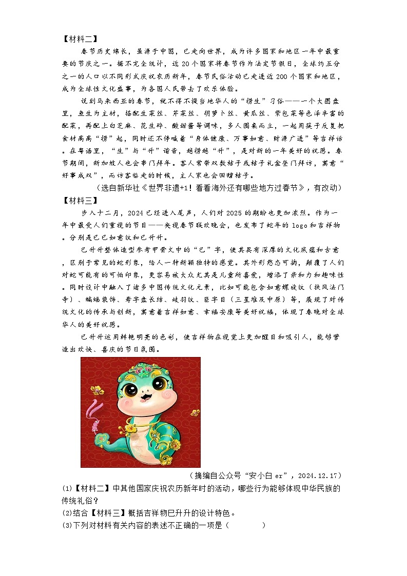 陕西省西安市西光中学教育集团2024-2025学年八年级下学期开学语文试题（含答案）第3页