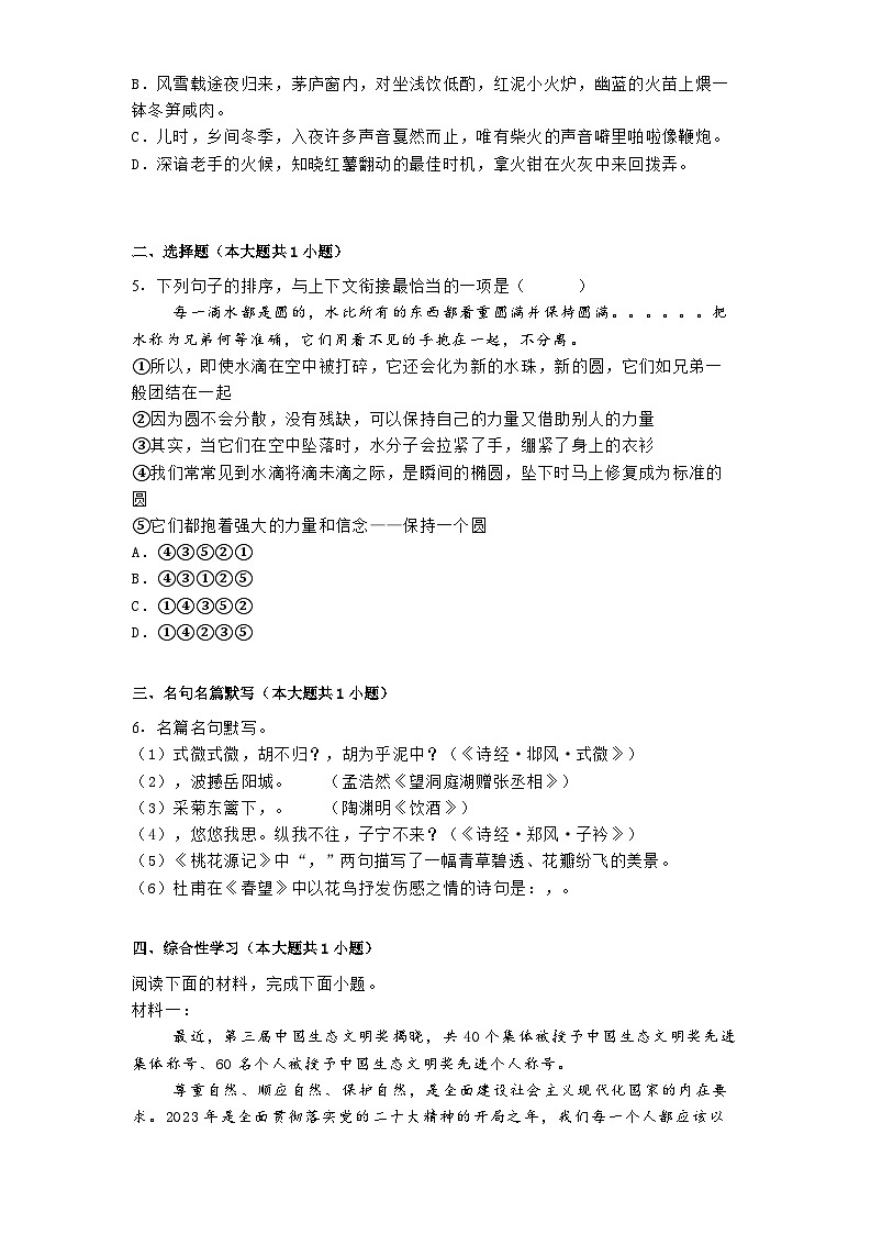 云南省曲靖市沾益区2023-2024学年八年级下学期3月份月考语文试题（含答案）第2页