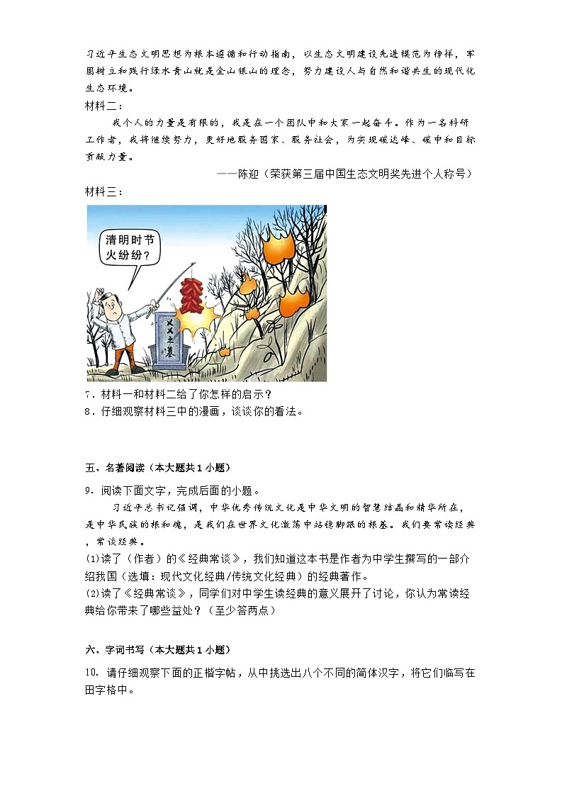 云南省曲靖市沾益区2023-2024学年八年级下学期3月份月考语文试题（含答案）第3页