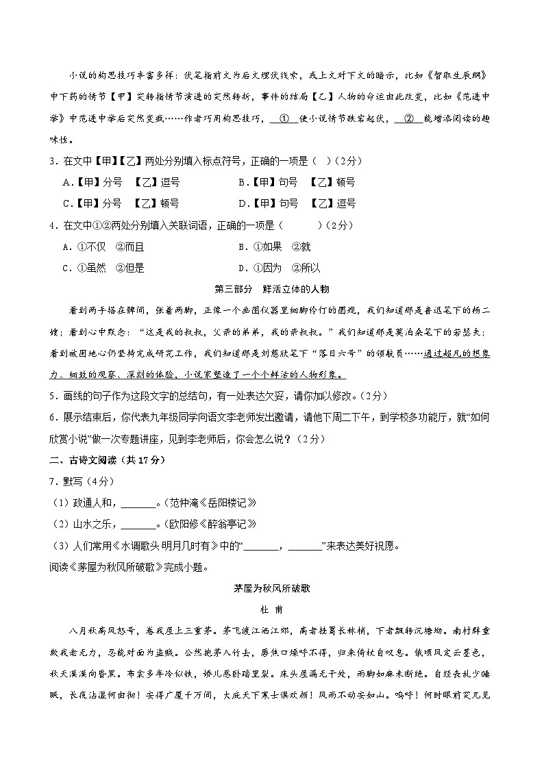 2025年中考第一次模拟考试题：语文（ 北京卷）（原卷版）第2页