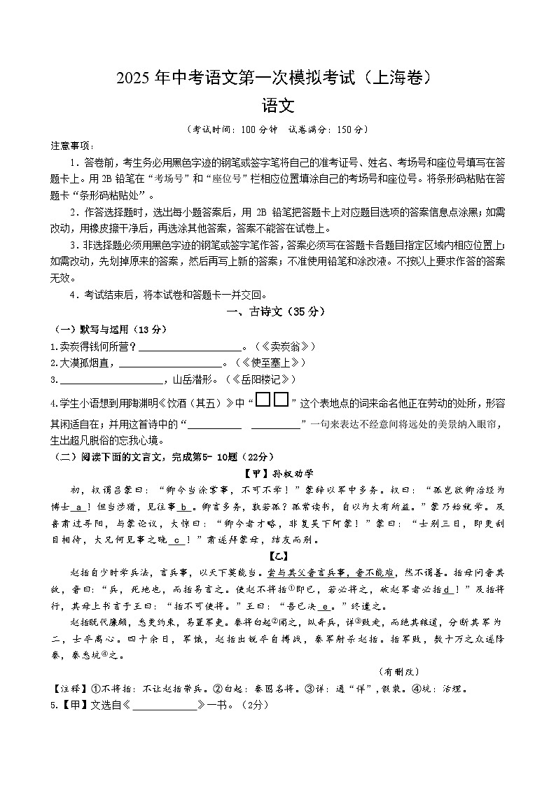 2025年中考第一次模拟考试题：语文（上海卷）（原卷版）第1页