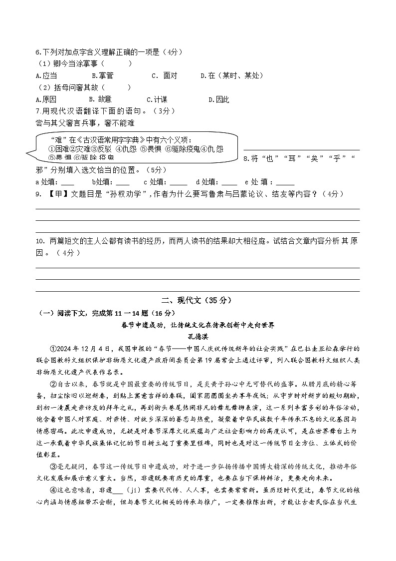 2025年中考第一次模拟考试题：语文（上海卷）（原卷版）第2页