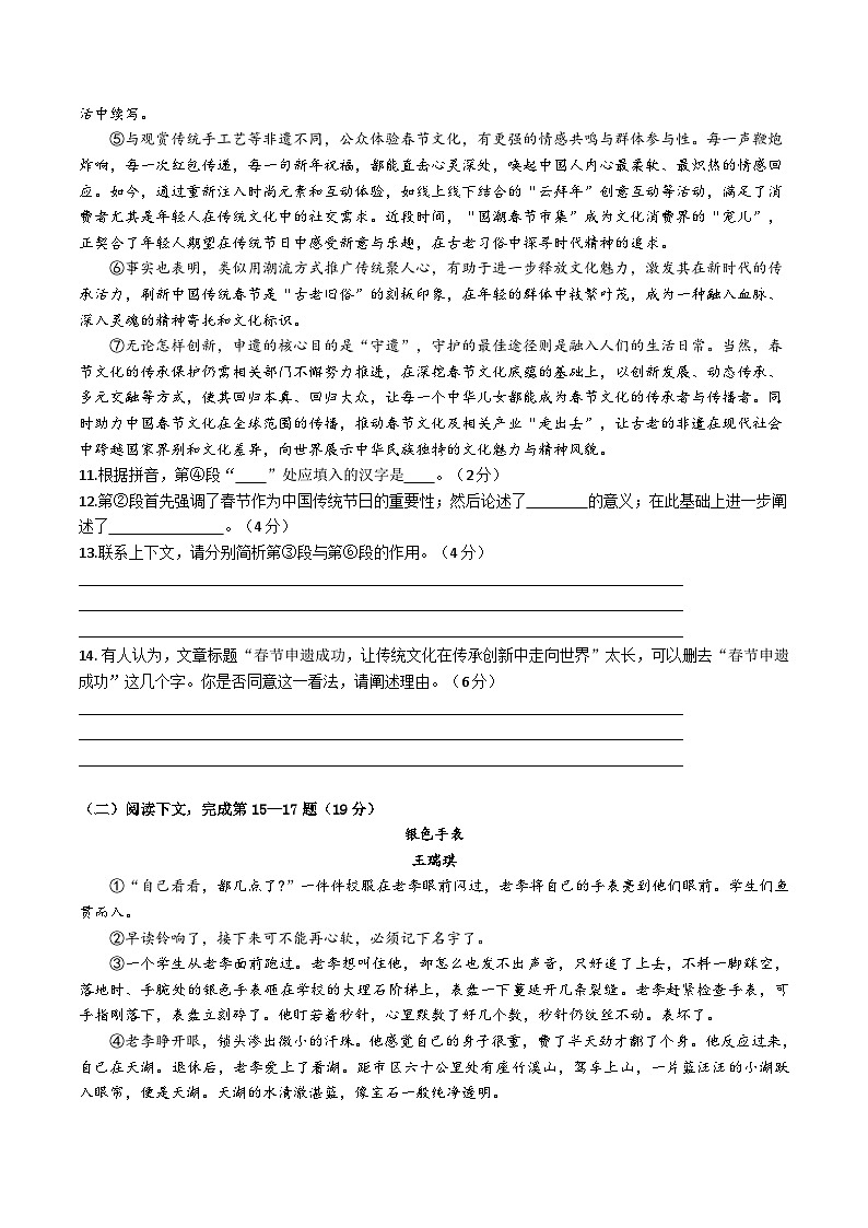 2025年中考第一次模拟考试题：语文（上海卷）（原卷版）第3页