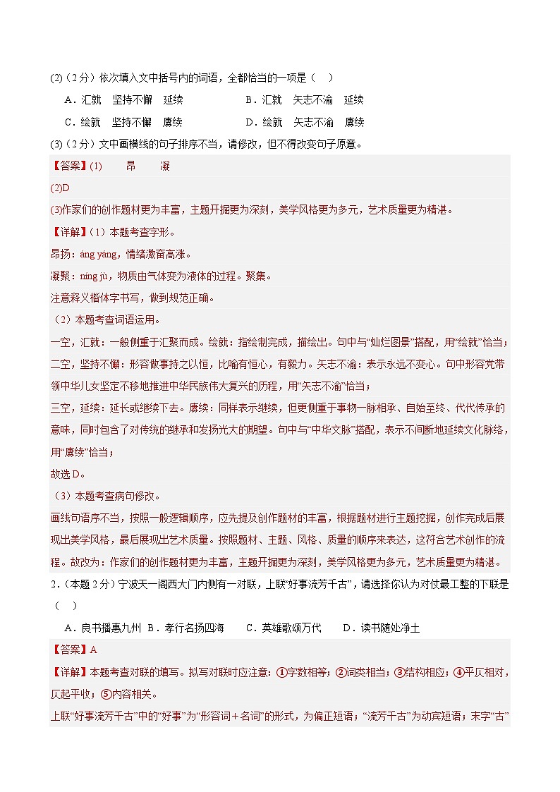 2025年中考第一次模拟考试题：语文（浙江卷01）（考试版）第2页