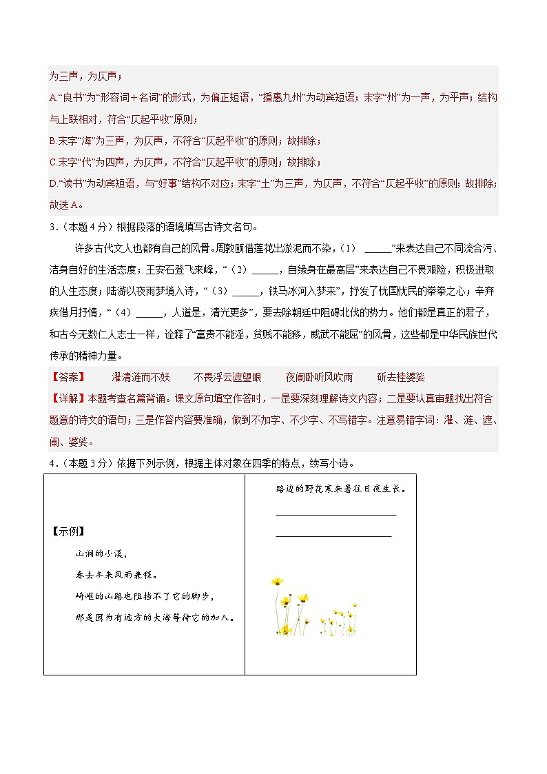 2025年中考第一次模拟考试题：语文（浙江卷01）（考试版）第3页