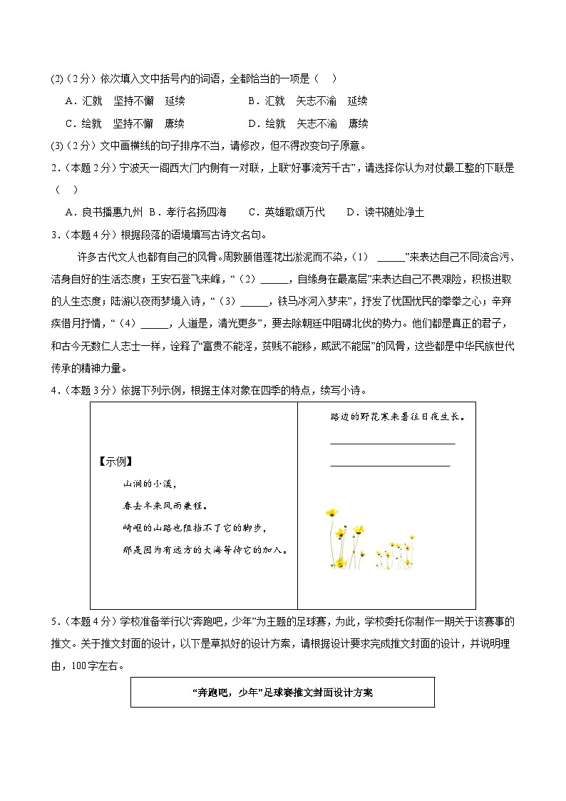 2025年中考第一次模拟考试题：语文（浙江卷01）（原卷版）第2页