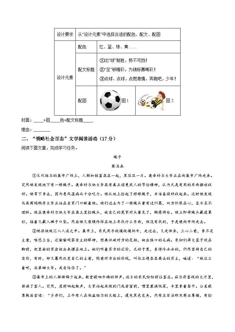 2025年中考第一次模拟考试题：语文（浙江卷01）（原卷版）第3页