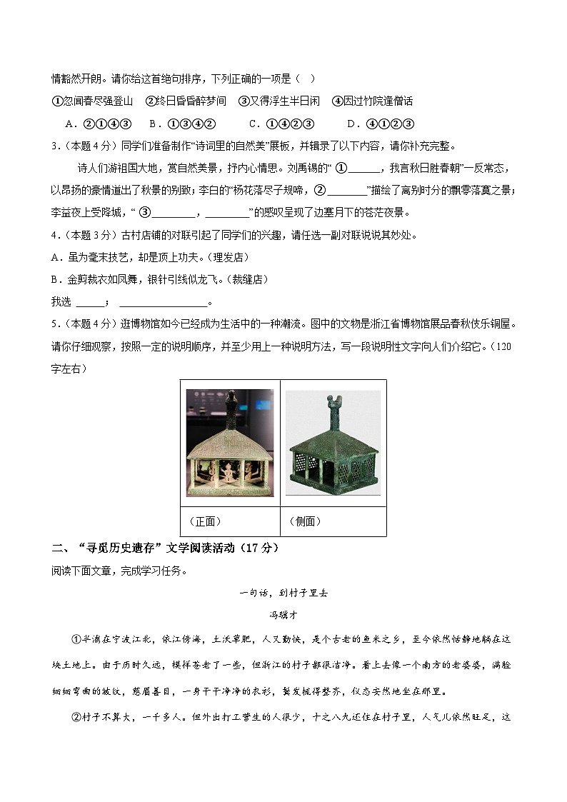 2025年中考第一次模拟考试题：语文（浙江卷02）（原卷版）第2页