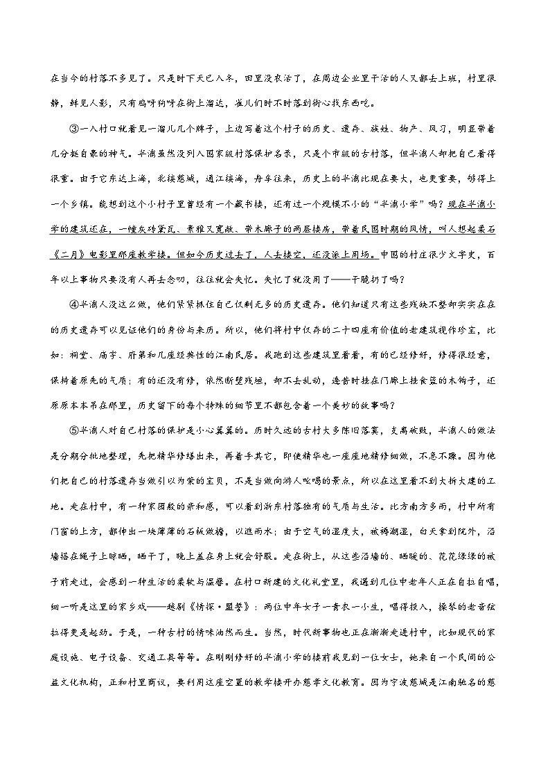 2025年中考第一次模拟考试题：语文（浙江卷02）（原卷版）第3页