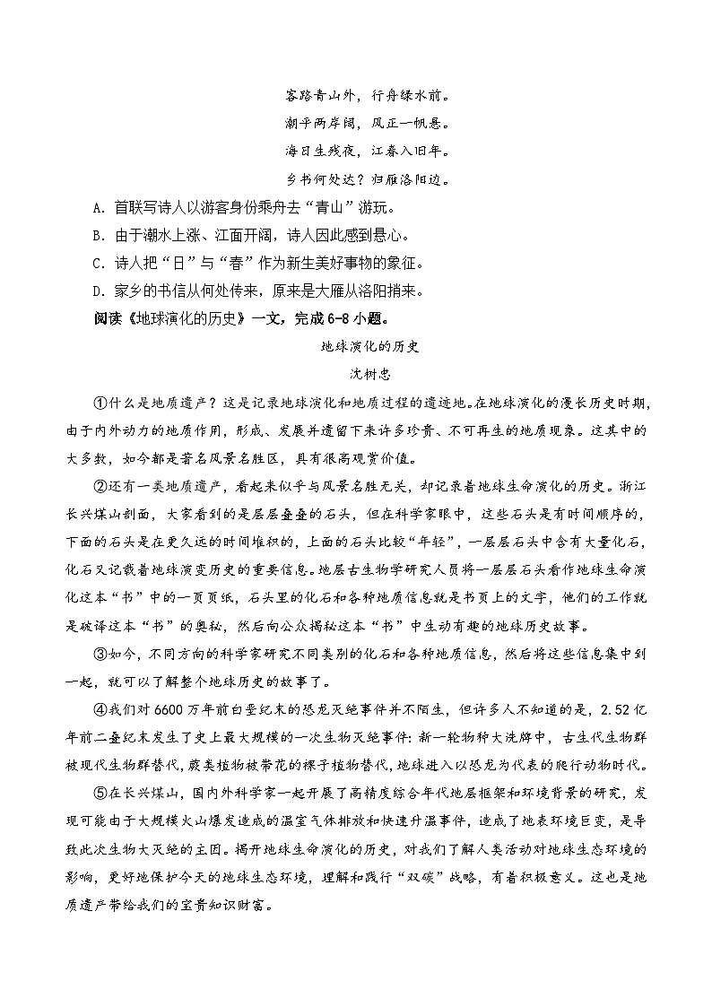 2025年中考第一次模拟考试题：语文（天津卷）（原卷版）第2页