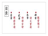 部編版七年級(jí)語(yǔ)文下冊(cè) 第21課《望岳 》課件