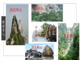 部編版七年級(jí)語(yǔ)文下冊(cè) 第21課《望岳 》課件