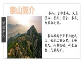 部編版七年級(jí)語(yǔ)文下冊(cè) 第21課《望岳 》課件