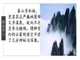 部編版七年級(jí)語(yǔ)文下冊(cè) 第21課《望岳 》課件
