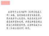 部編版七年級(jí)語文下冊(cè)第21課《游山西村》課件