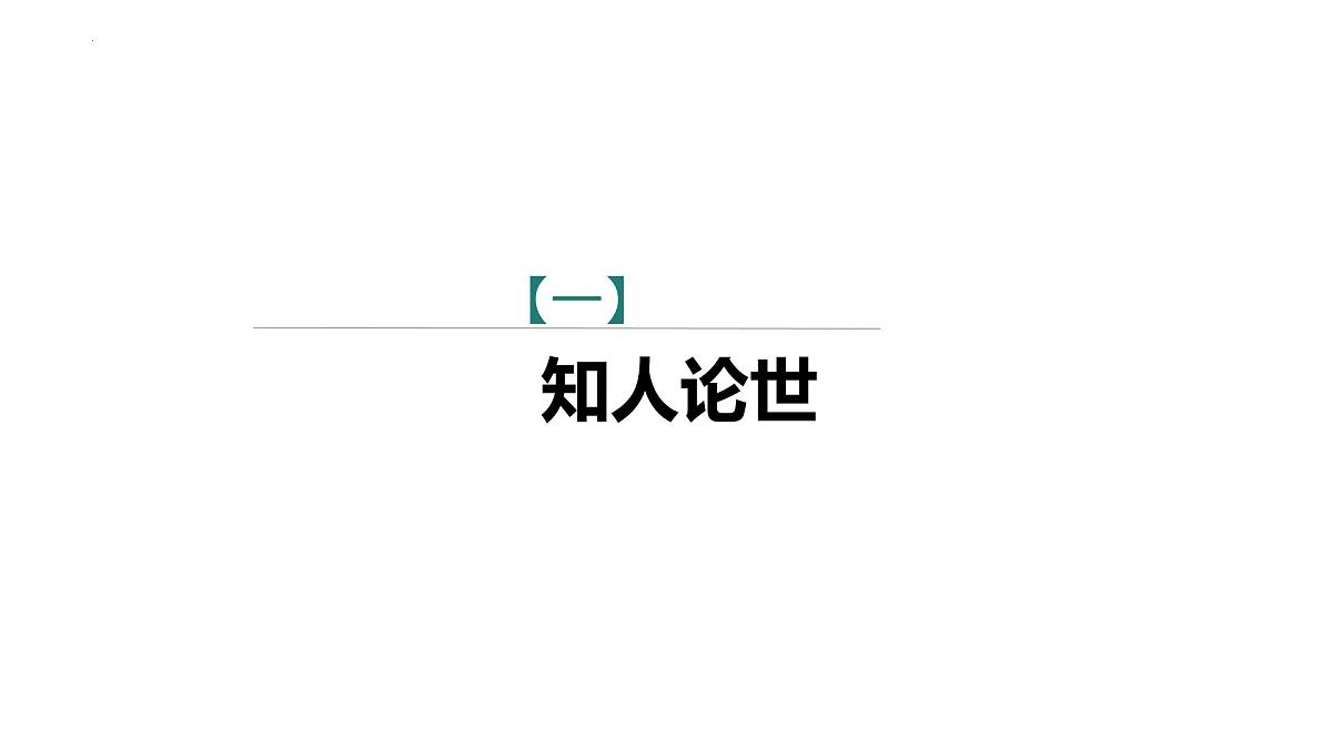 部编版七年级语文下册第21课《游山西村》课件第4页