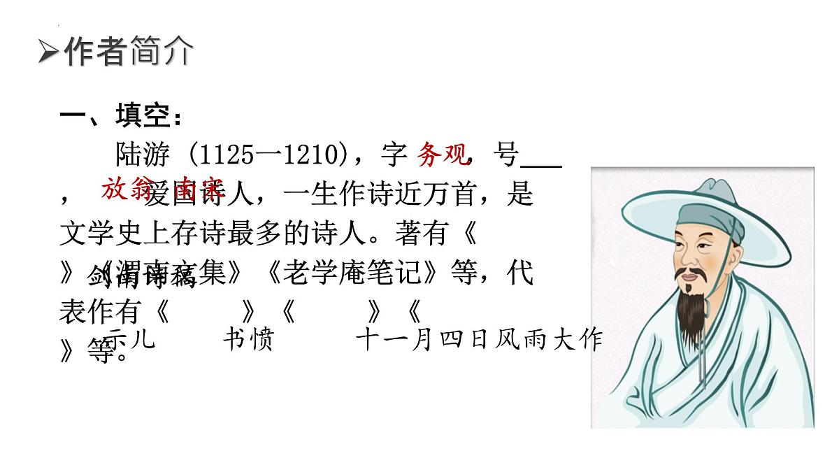 部编版七年级语文下册第21课《游山西村》课件第5页
