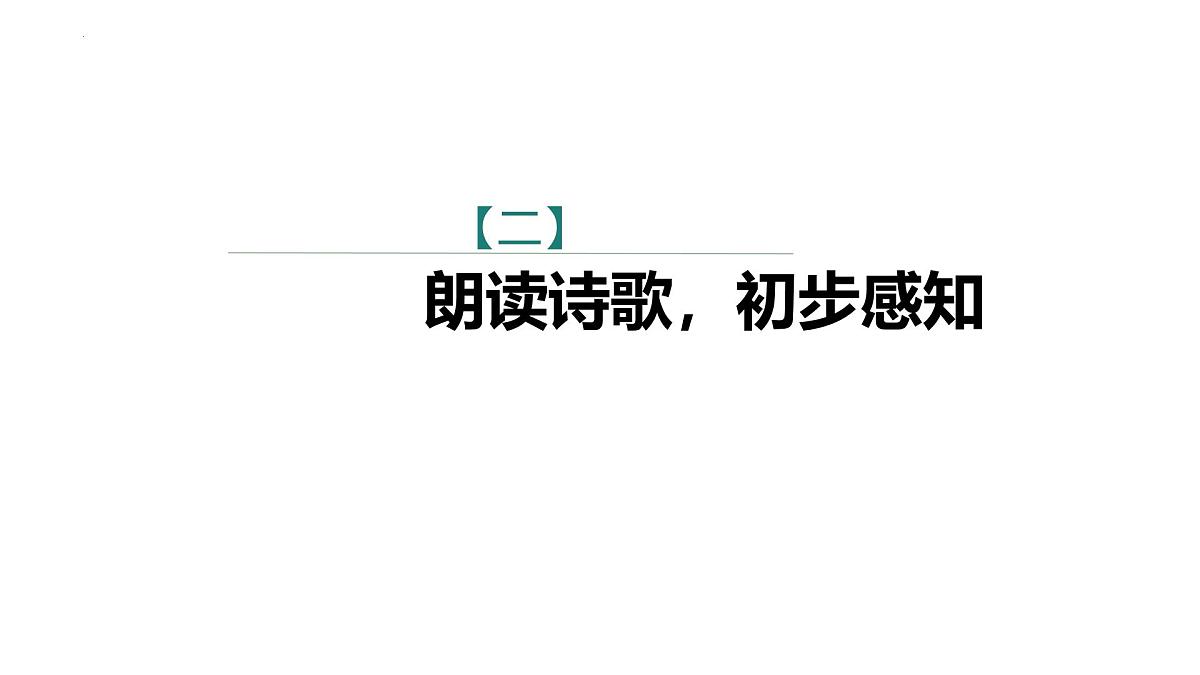 部编版七年级语文下册第21课《游山西村》课件第6页