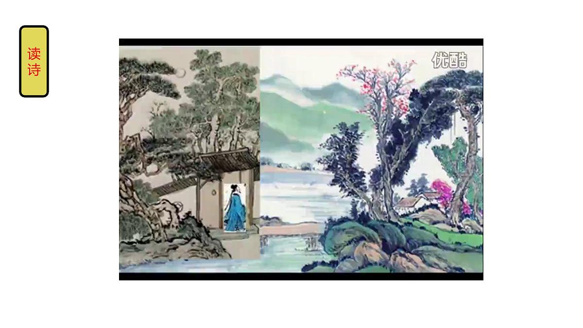 部编版七年级语文下册第21课《游山西村》课件第7页