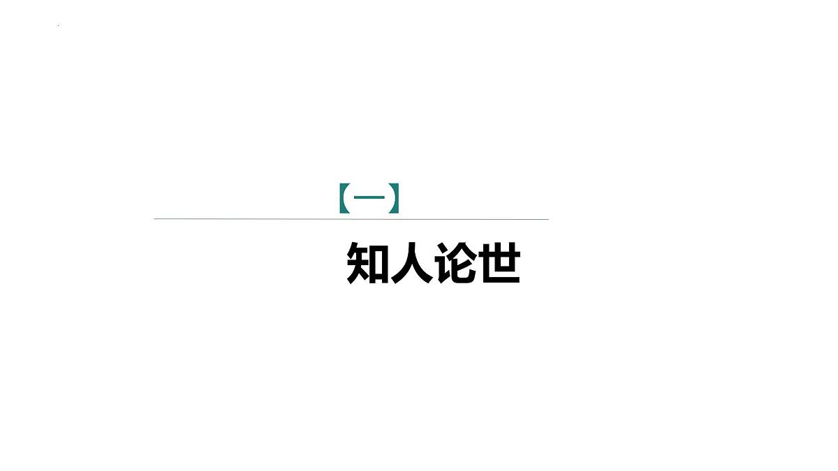 部编版七年级语文下册第21课《游山西村》课件第3页