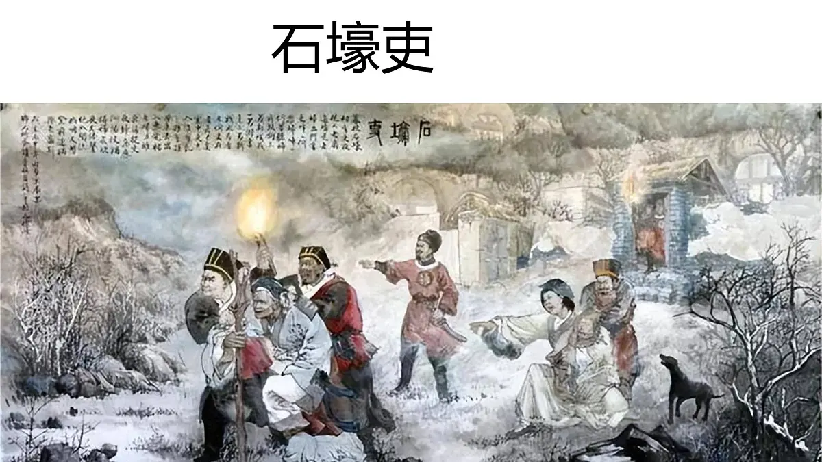 统编版八年级语文下册第六单元第24课 《唐诗三首 ：石壕吏》课件第1页