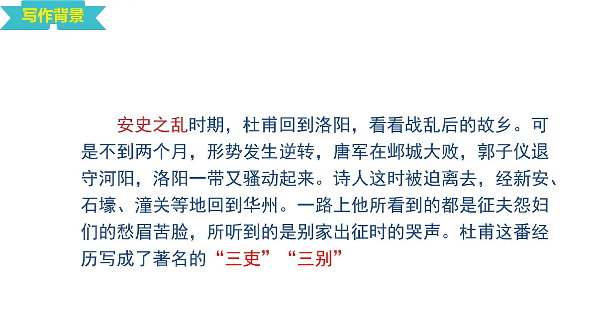 统编版八年级语文下册第六单元第24课 《唐诗三首 ：石壕吏》课件第3页