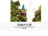 統(tǒng)編版語文七年級(jí)語文下冊(cè) 第六單元第21課《古代詩歌五首》課件