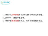 統(tǒng)編版語文七年級(jí)語文下冊(cè) 第六單元第21課《古代詩歌五首》課件