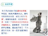 統(tǒng)編版語文七年級(jí)語文下冊(cè) 第六單元第21課《古代詩歌五首》課件