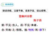 統(tǒng)編版語文七年級(jí)語文下冊(cè) 第六單元第21課《古代詩歌五首》課件
