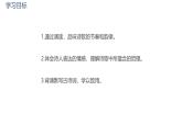 統(tǒng)編版語文七年級(jí)語文下冊(cè) 第六單元第21課《古代詩歌五首》課件